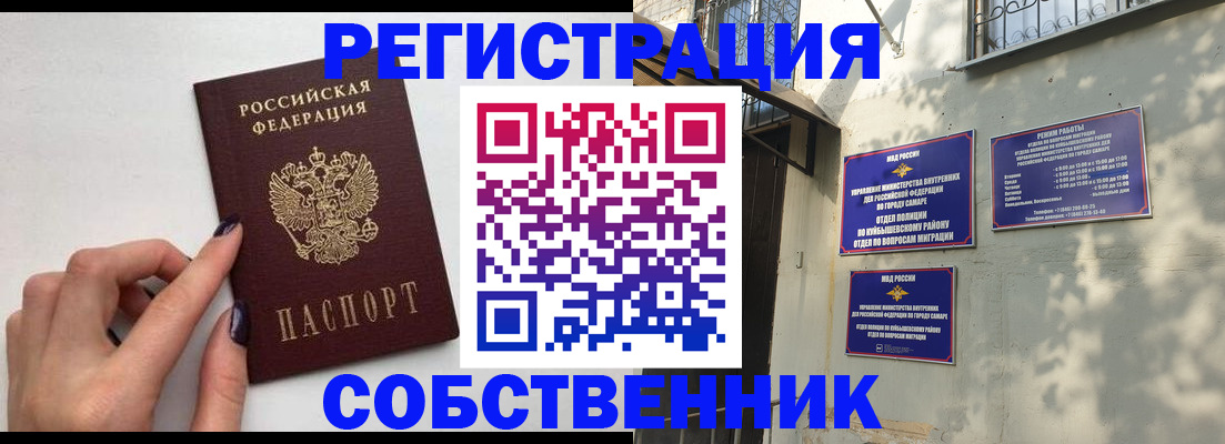 прописка для работы в Бирске