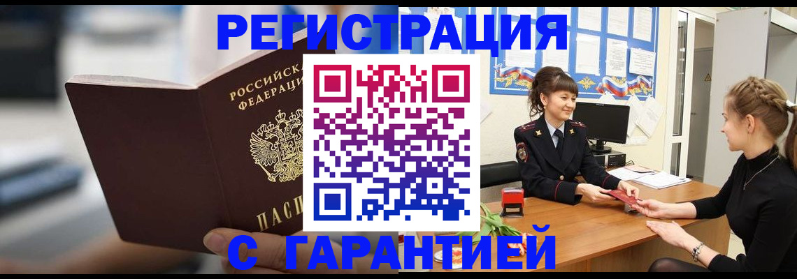прописка регистрация в Бирске