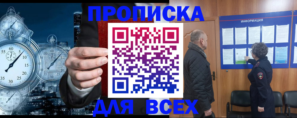 купить прописку в Бирске