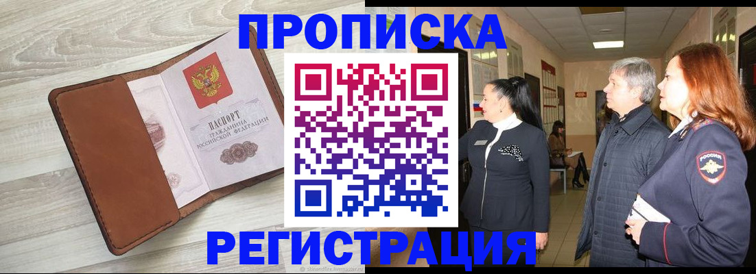 временная регистрация в Бирске